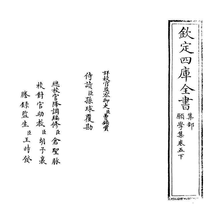 8261-愿学集卷五下 (明)邹元标.pdf_第2页