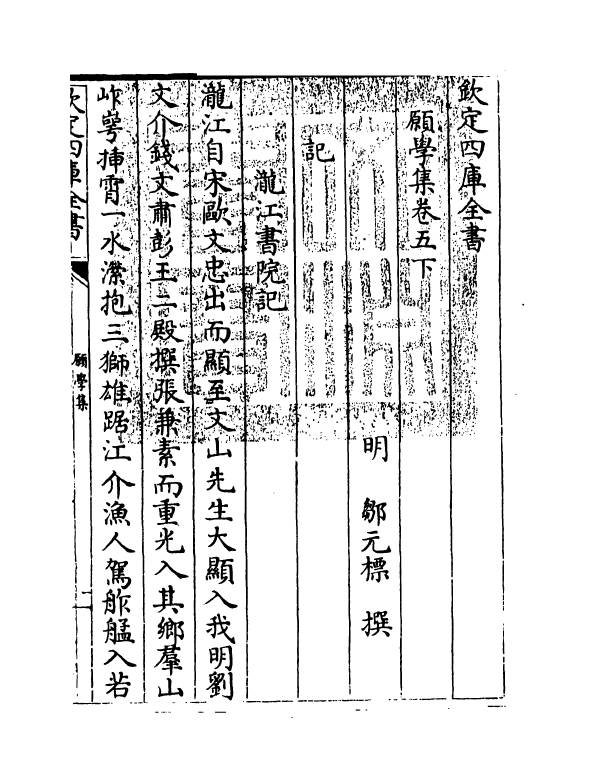 8261-愿学集卷五下 (明)邹元标.pdf_第3页