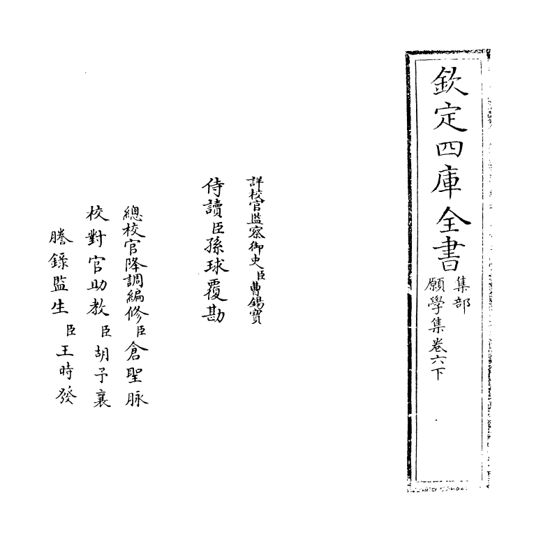 8262-愿学集卷六下~卷八 (明)邹元标.pdf_第2页