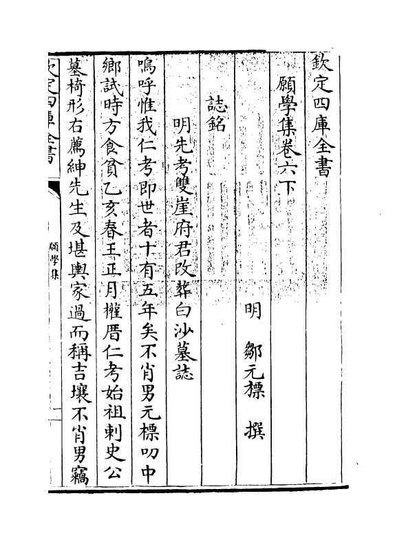 8262-愿学集卷六下~卷八 (明)邹元标.pdf_第3页