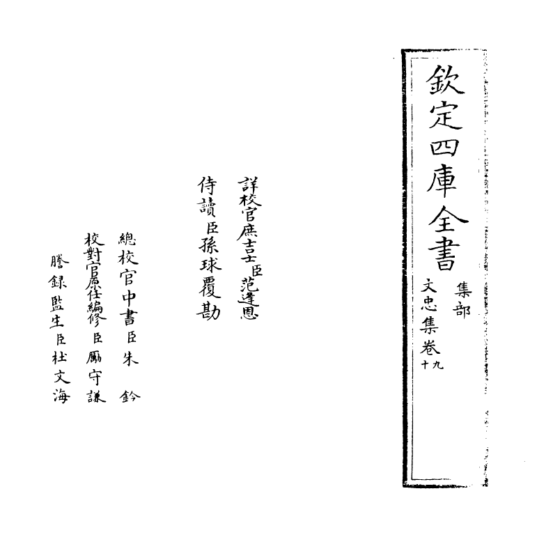 8277-文忠集卷九~卷十 (明)范景文.pdf_第2页