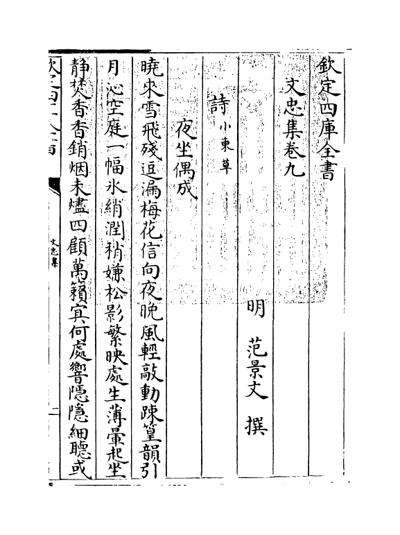 8277-文忠集卷九~卷十 (明)范景文.pdf_第3页