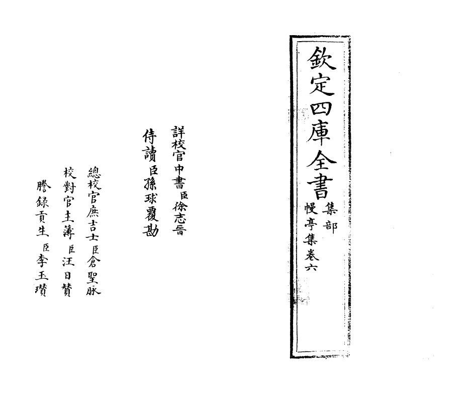 8282-幔亭集卷六~卷七 (明)徐熥.pdf_第2页