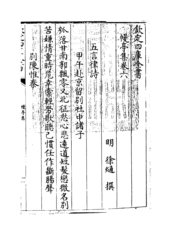 8282-幔亭集卷六~卷七 (明)徐熥.pdf_第3页