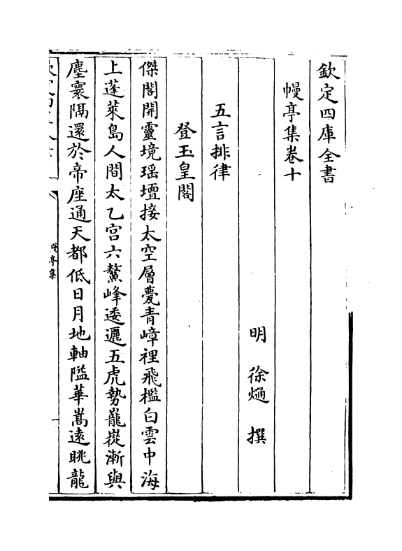 8283-幔亭集卷十~卷十三 (明)徐熥.pdf_第2页