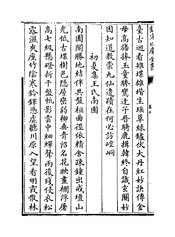 8283-幔亭集卷十~卷十三 (明)徐熥.pdf_第3页