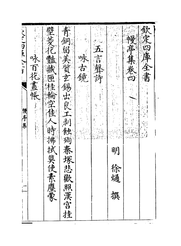 8284-幔亭集卷四~卷五 (明)徐熥.pdf_第3页