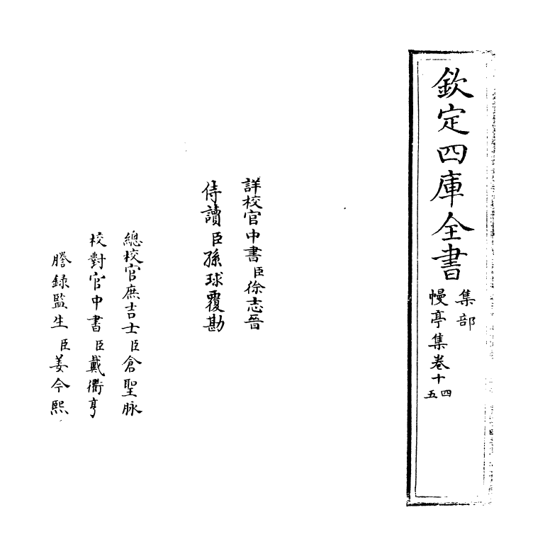 8286-幔亭集卷十四~卷十五 (明)徐熥.pdf_第2页