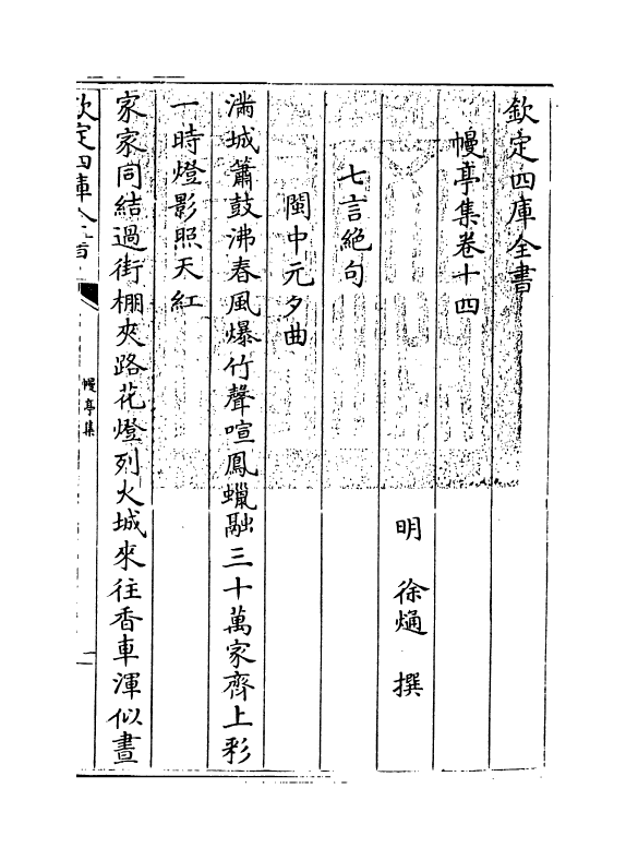 8286-幔亭集卷十四~卷十五 (明)徐熥.pdf_第3页