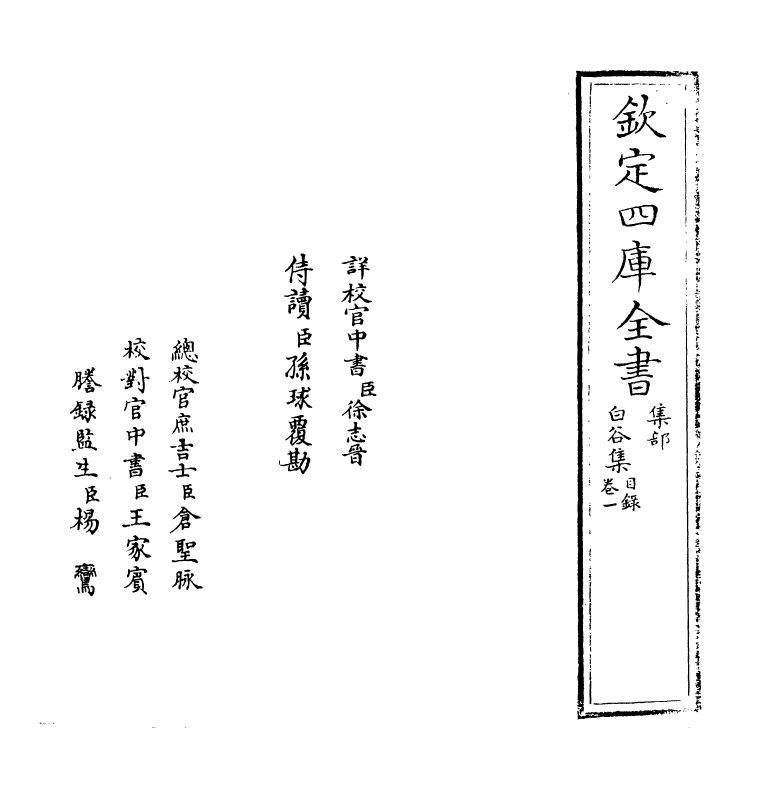 8287-白谷集卷一 (明)孙傅庭.pdf_第2页