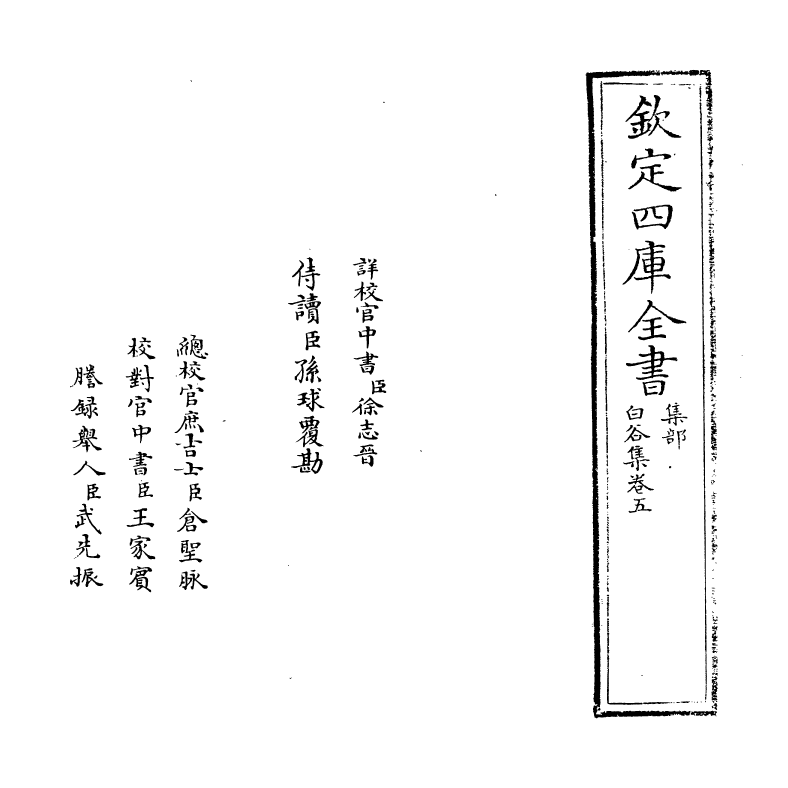 8289-白谷集卷五 (明)孙傅庭.pdf_第2页