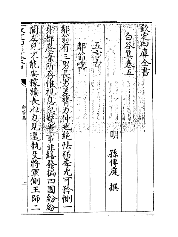 8289-白谷集卷五 (明)孙傅庭.pdf_第3页