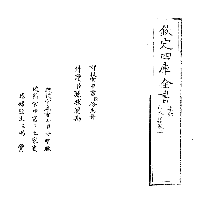 8290-白谷集卷二 (明)孙傅庭.pdf_第2页