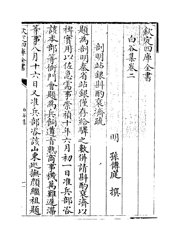 8290-白谷集卷二 (明)孙傅庭.pdf_第3页