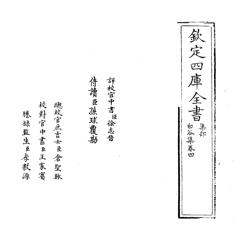 8291-白谷集卷四 (明)孙傅庭.pdf_第2页