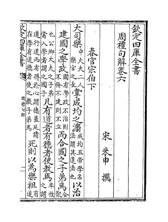 8298-周礼句解卷六~卷九 (宋)朱申.pdf_第2页