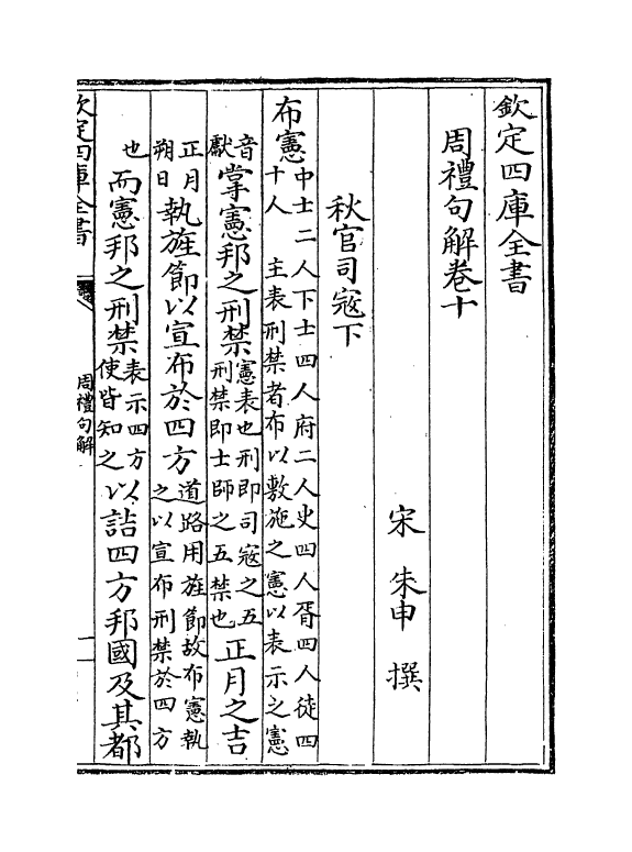 8299-周礼句解卷十~卷十二 (宋)朱申.pdf_第2页