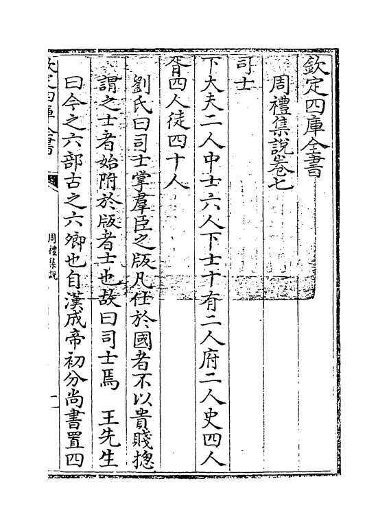 8302-周礼集说卷七 作者未详.pdf_第3页