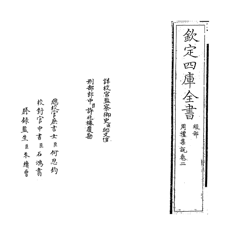 8304-周礼集说卷二 作者未详.pdf_第2页