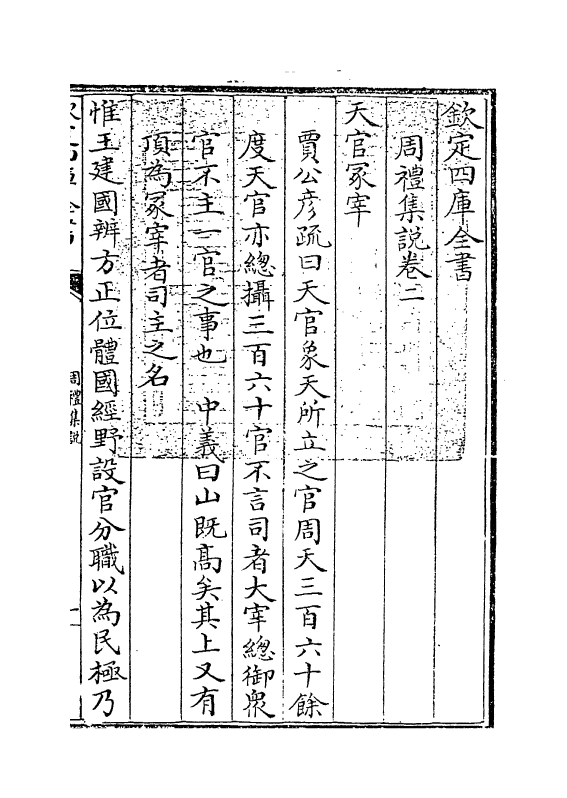 8304-周礼集说卷二 作者未详.pdf_第3页