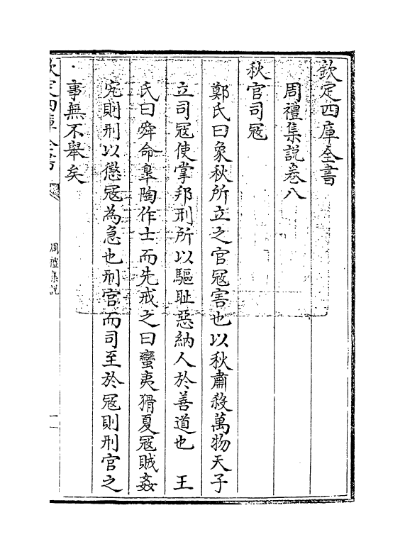 8306-周礼集说卷八 作者未详.pdf_第3页