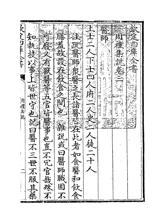 8307-周礼集说卷三 作者未详.pdf_第3页