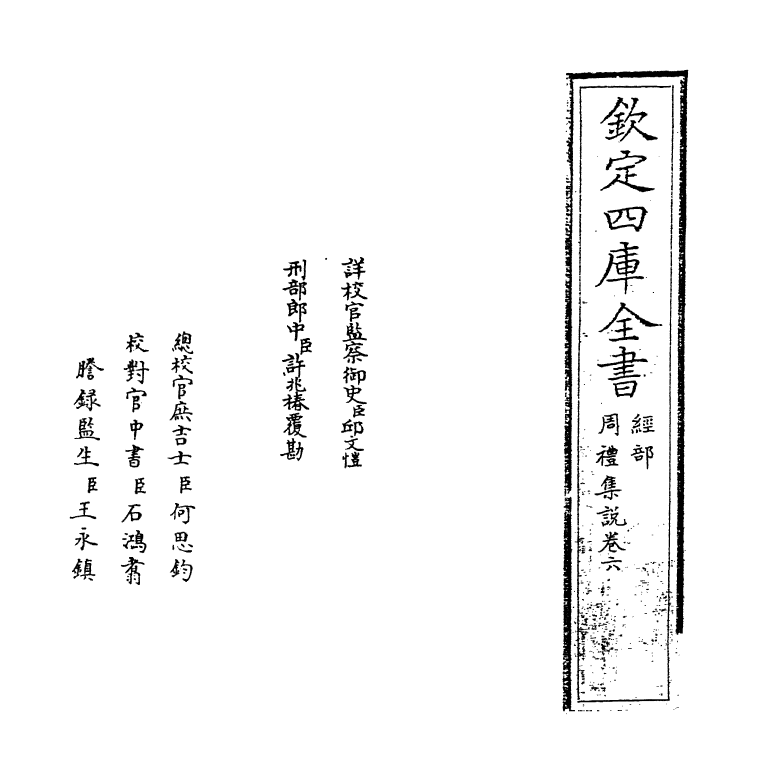 8308-周礼集说卷六 作者未详.pdf_第2页