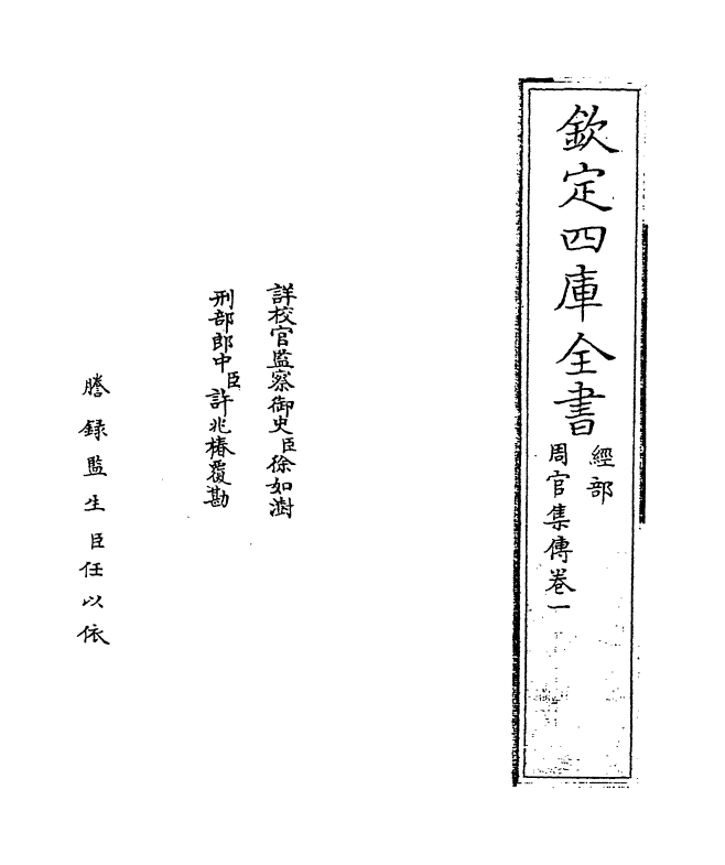 8310-周官集传卷一 (元)毛应龙.pdf_第2页