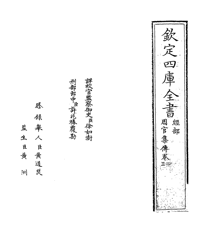 8313-周官集传卷二~卷四 (元)毛应龙.pdf_第2页