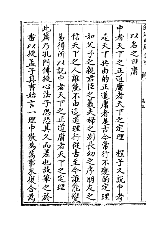 8321-鲁斋遗书卷五 (元)许衡.pdf_第3页