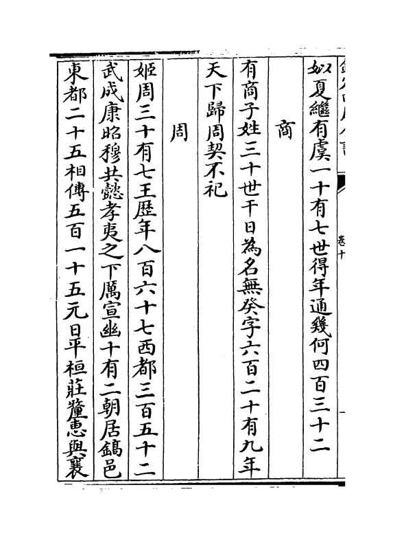 8322-鲁斋遗书卷十~卷十三 (元)许衡.pdf_第3页