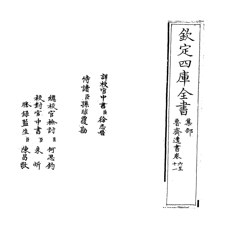 8324-鲁斋遗书卷六~卷九 (元)许衡.pdf_第2页