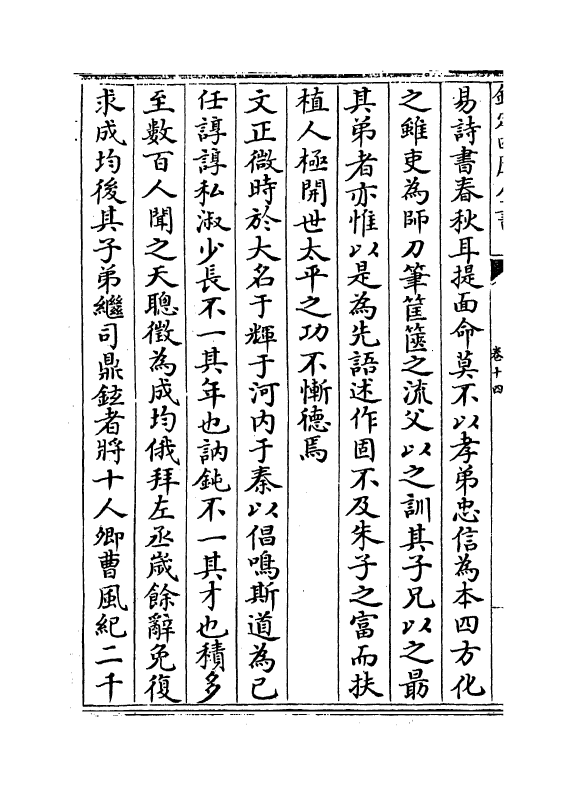 8325-鲁斋遗书卷十四 (元)许衡.pdf_第3页