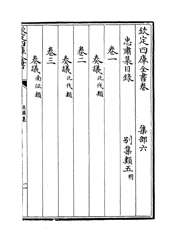 8326-忠肃集卷一~卷二 (明)于谦.pdf_第3页