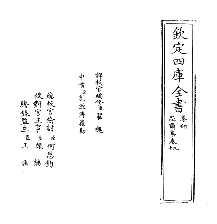 8328-忠肃集卷九~卷十 (明)于谦.pdf_第2页