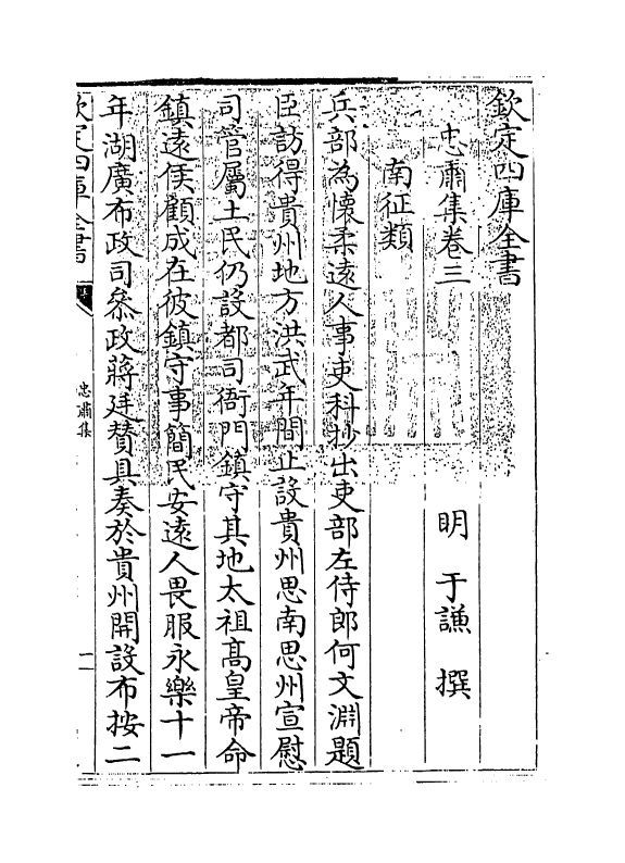 8329-忠肃集卷三 (明)于谦.pdf_第3页