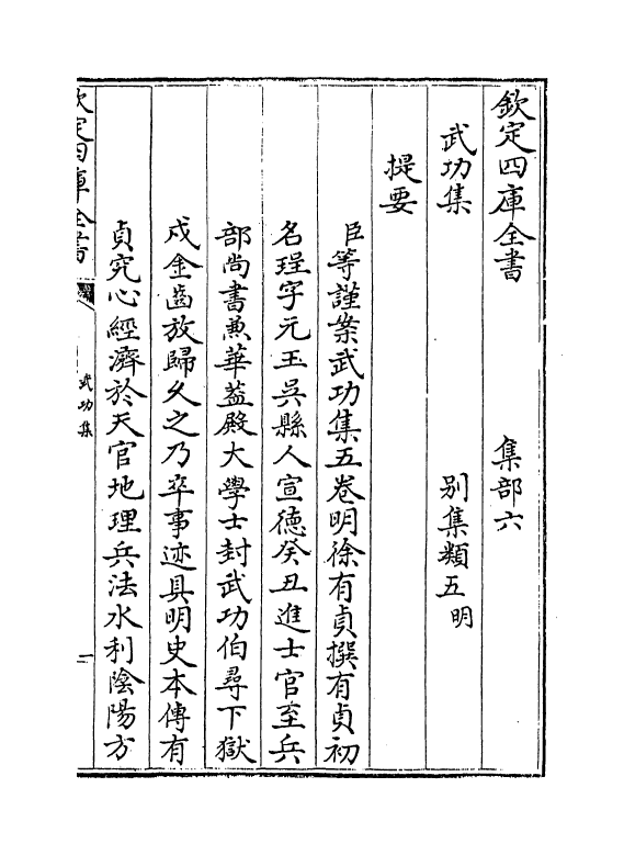 8335-武功集卷一 (明)徐有贞.pdf_第3页