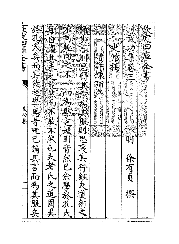 8336-武功集卷三 (明)徐有贞.pdf_第3页