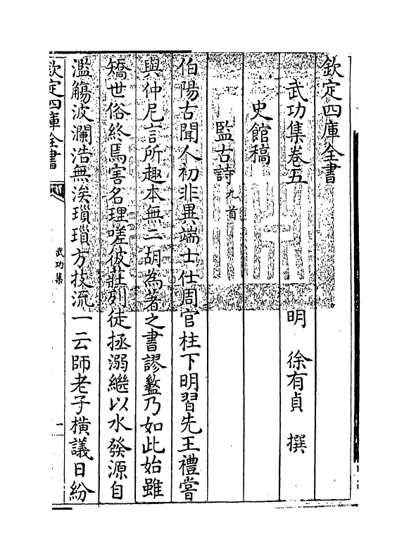 8337-武功集卷五 (明)徐有贞.pdf_第3页