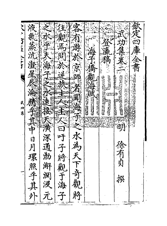 8338-武功集卷二 (明)徐有贞.pdf_第3页