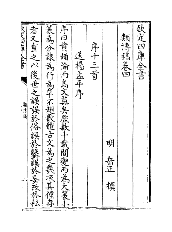 8341-类博稿卷四~卷七 (明)岳正.pdf_第2页