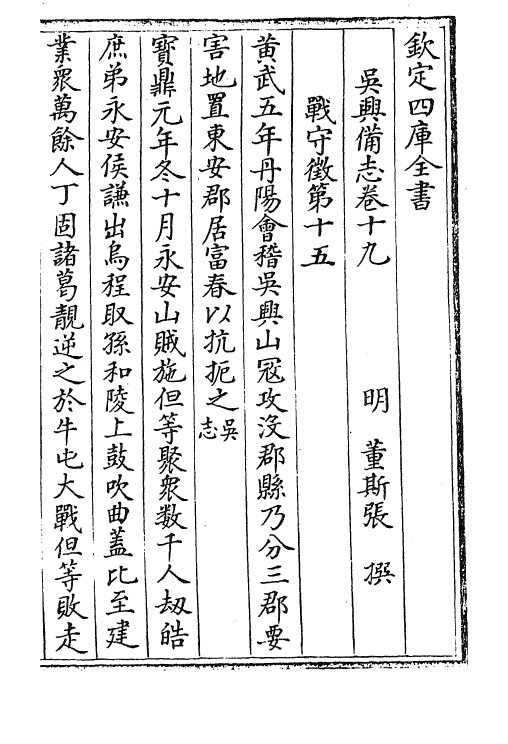 8349-吴兴备志卷十九~卷二十三 (明)董斯张.pdf_第2页