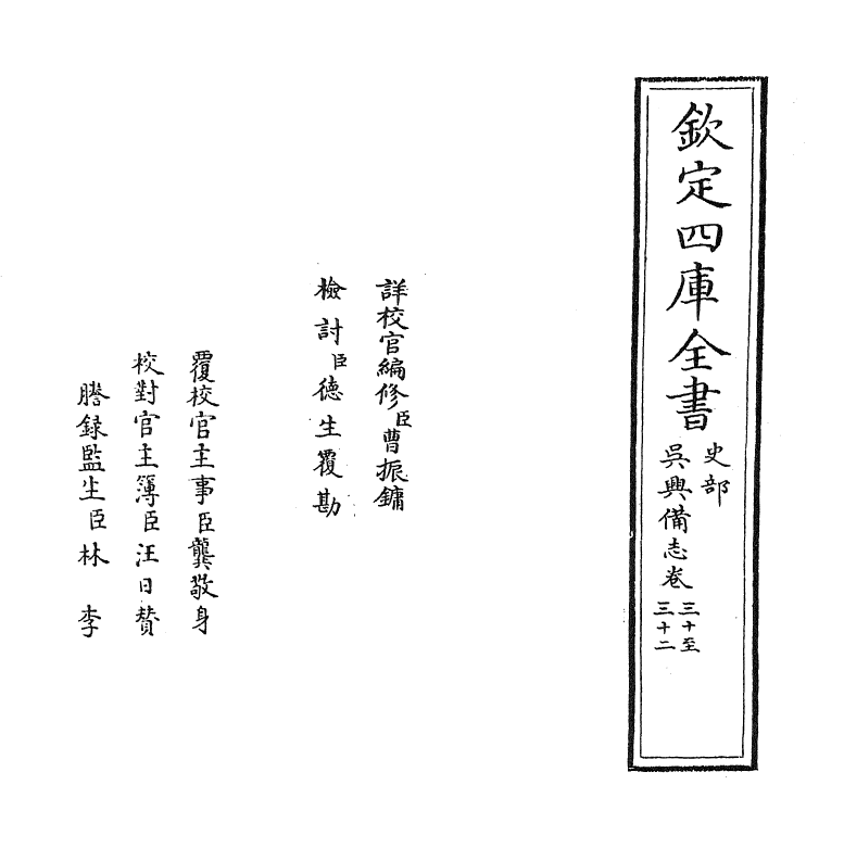 8350-吴兴备志卷三十~卷三十二 (明)董斯张.pdf_第2页