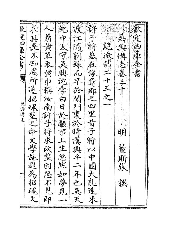 8350-吴兴备志卷三十~卷三十二 (明)董斯张.pdf_第3页