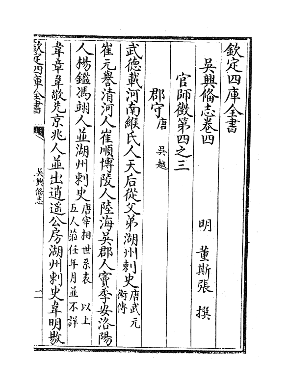 8351-吴兴备志卷四~卷六 (明)董斯张.pdf_第2页