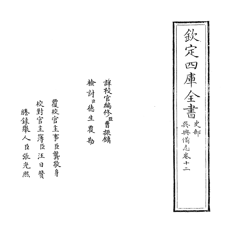 8352-吴兴备志卷十二~卷十三 (明)董斯张.pdf_第2页