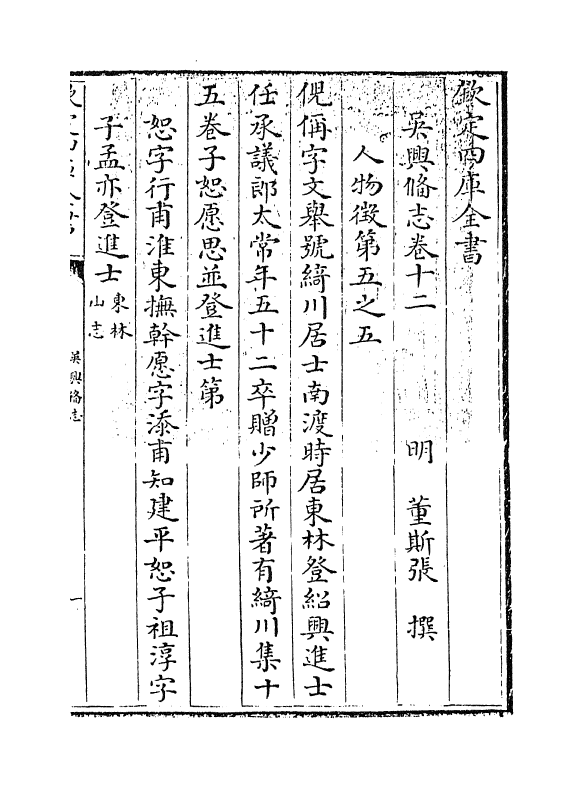 8352-吴兴备志卷十二~卷十三 (明)董斯张.pdf_第3页