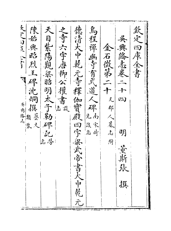 8353-吴兴备志卷二十四~卷二十七 (明)董斯张.pdf_第2页