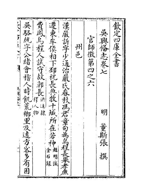 8354-吴兴备志卷七~卷八 (明)董斯张.pdf_第2页