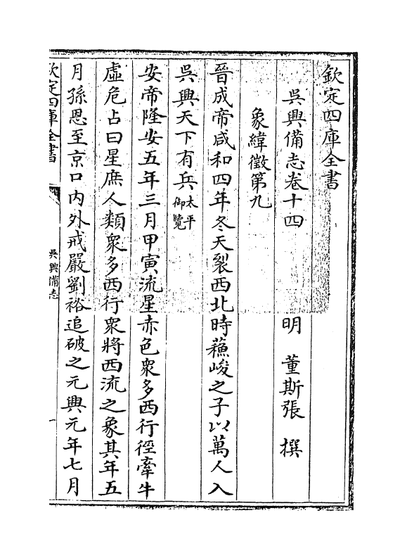 8355-吴兴备志卷十四~卷十八 (明)董斯张.pdf_第3页